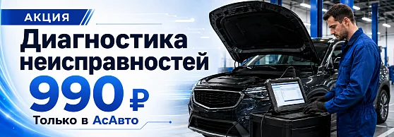 Диагностика автомобиля GEELY | BELGEE — 990 ₽