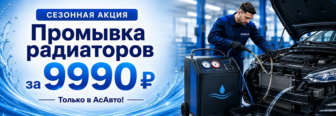 Промывка радиатора GEELY | BELGEE — 9990 ₽ в АсАвто