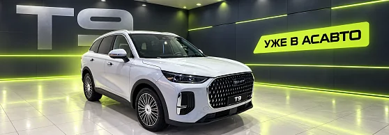 Новый TENET T9 в Самаре — флагман уже в АСАВТО